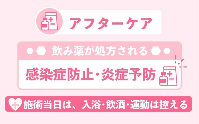 糸リフトのアフターケア・注意点