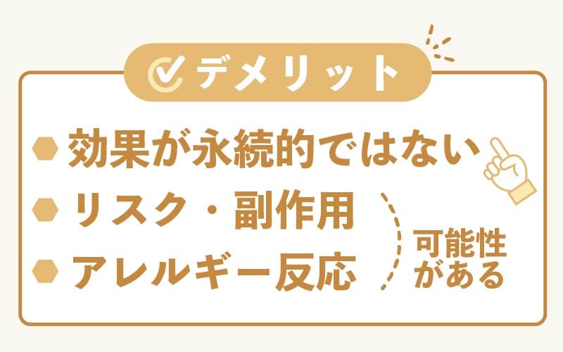 口角ボトックスのデメリット