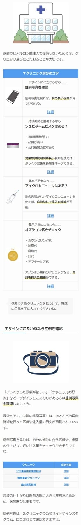 涙袋ヒアルロン酸 選び方