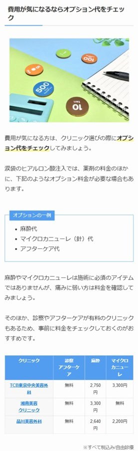 涙袋ヒアルロン酸 選び方