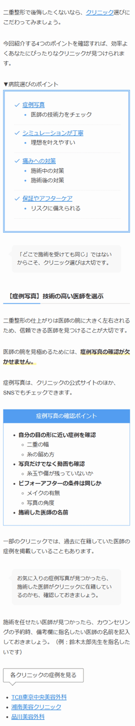 二重整形　選び方
