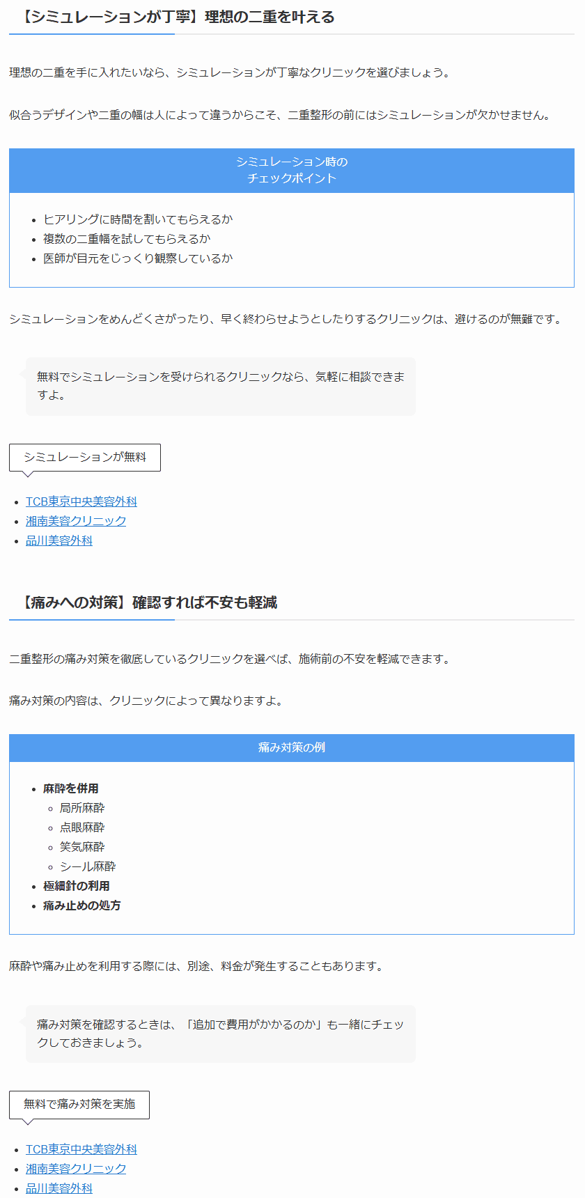 二重整形　選び方