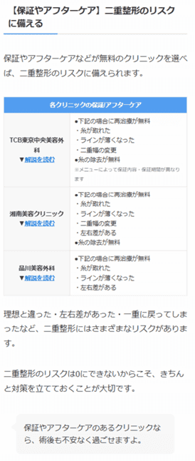 二重整形　選び方