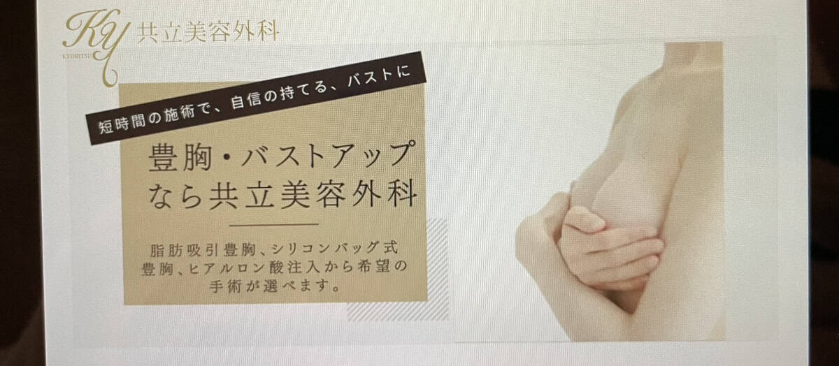 共立美容外科 渋谷 豊胸